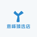 意峰臻选店