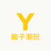 柚子潮玩