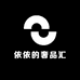 依依的奢品汇