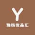 豫铁优品汇
