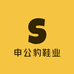 申公豹鞋业