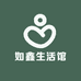 如鑫生活馆