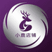 冉小鹿百货店