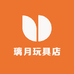 璃月玩具店
