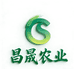 昌晟农业
