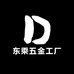 东乘五金工厂