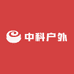 中科户外
