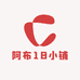 阿布18小铺