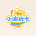 小迪拆卡