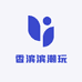 香滨滨潮玩
