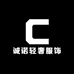诚诺轻奢服饰