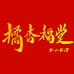 橘杏福堂滋补养生