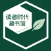 读者时代藏书馆