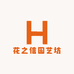 花之信园艺坊