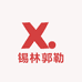 锡林郭勒美食店
