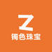 镯色珠宝