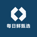 每日鲜甄选