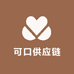 可口供应链