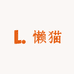 懒猫口袋小时达