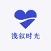 浅叙时光布衣