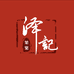 泽记果果