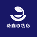 驰鑫百货女鞋
