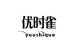 优时雀汕头市明易电子商务有限公司女装专卖店