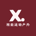 湘能运动户外