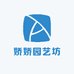 娇娇园艺坊