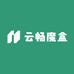云畅魔盒