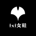 ixi女鞋
