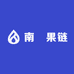 南燚果链农产品