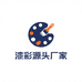 漆彩源头工厂