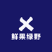 鲜果绿野
