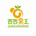 吉吉果王生鲜快送