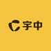 宇中优选平板电脑