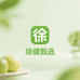 徐健甄选生活优品店