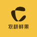 农耕鲜果