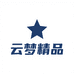 新疆云梦精品供货商