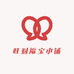 旺财福宝小铺