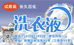 前锋区洗衣液同城配送