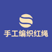 手工编织红绳