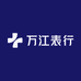 万江表行