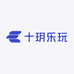 十玥乐玩