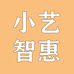 小艺智惠购