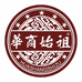 华商始祖专营店