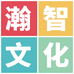 瀚智文化