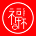 福杯恩膏滋补养生