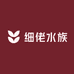 细佬水族