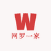 网罗一家